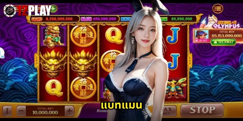 แบทแมน 12PLAY สล็อตฮีโร่ค้างคาวกอทแธมซิตี้รับโบนัสสุดมันส์