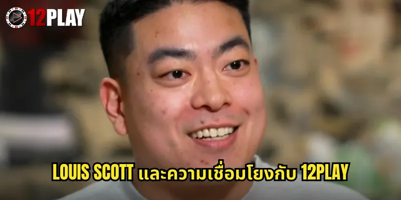 Louis Scott และความเชื่อมโยงกับ 12PLAY