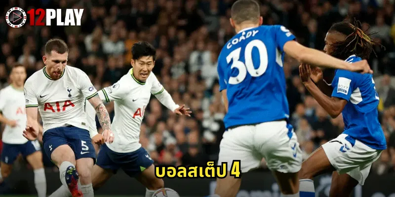 บอลสเต็ป 4 12PLAY ท้าทายโชครวมบอล 4 คู่ชิงเงินรางวัลก้อนโต